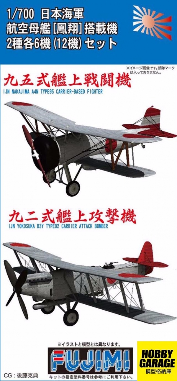 FUJIMI  1/700 航空母艦 鳳翔 搭載機 GUP78 FUJIMI,1/700,GUP,蝕刻片,木甲板,航空母艦,鳳翔,艦載機,零戰,艦攻,艦爆,