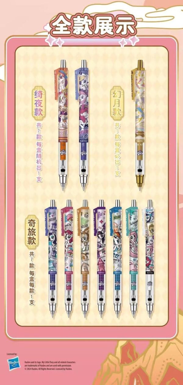 代理版 卡游KAYOU 彩虹小馬 自動鉛筆-友誼筆記-環夢版-第1彈 一中盒9支入 原封出貨 代理版 卡游KAYOU 彩虹小馬 自動鉛筆-友誼筆記-環夢版-第1彈 一中盒9支入 原封出貨