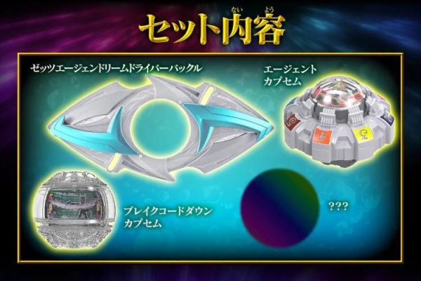 (預購) [PB商店] BANDAI 假面騎士ZEZTZ DX特務膠囊 特別套組 20260804 [PB商店] BANDAI 假面騎士ZEZTZ DX特務膠囊 特別套組
