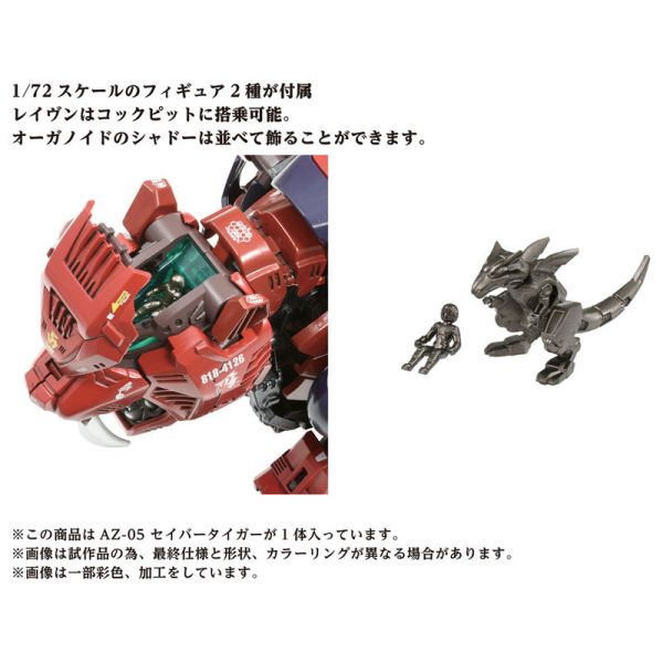 TAKARATOMY 1/72 機獸新世紀 ZOIDS 洛伊德 AZ-05 SABER TIGER 組裝模型 TAKARATOMY 1/72 機獸新世紀 ZOIDS 洛伊德 AZ-05 SABER TIGER 組裝模型