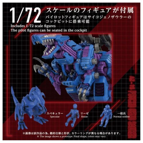 (預購) TAKARATOMY 1/72 ZOIDS AZ-15 精神感應虐殺龍 組裝模型 20260301 TAKARATOMY 1/72 ZOIDS AZ-15 精神感應虐殺龍 組裝模型