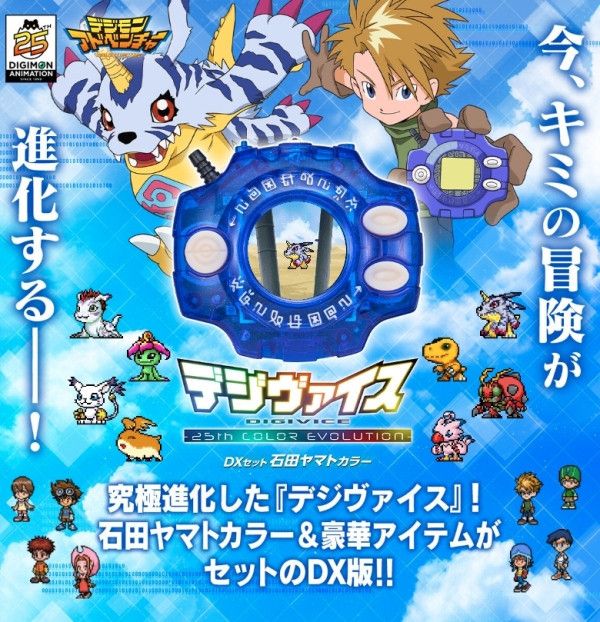 BANDAI 數碼寶貝大冒險 25周年彩色進化儀 對打機 DX套裝版 石田大和 藍色 BANDAI 數碼寶貝大冒險 25周年彩色進化儀 對打機 DX套裝版 石田大和 藍色