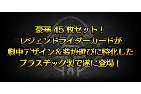 (預購) [PB商店] BANDAI 假面騎士Gotchard 收藏卡牌套組 20260525 [PB商店] BANDAI 假面騎士Gotchard 收藏卡牌套組