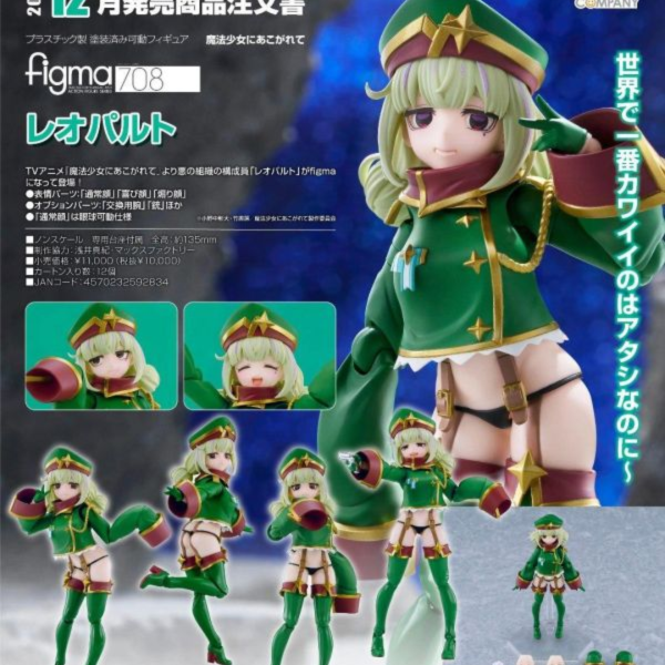 (預購) Good Smile figma 708 夢想成為魔法少女 獵豹 20261011 Good Smile figma 708 夢想成為魔法少女 獵豹