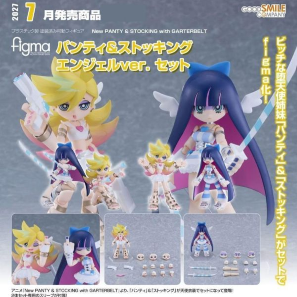 (預購) Good Smile figma 706&707 新吊帶襪天使 潘蒂＆絲桃金 天使ver.套組 20260923 Good Smile figma 706&707 新吊帶襪天使 潘蒂＆絲桃金 天使ver.套組