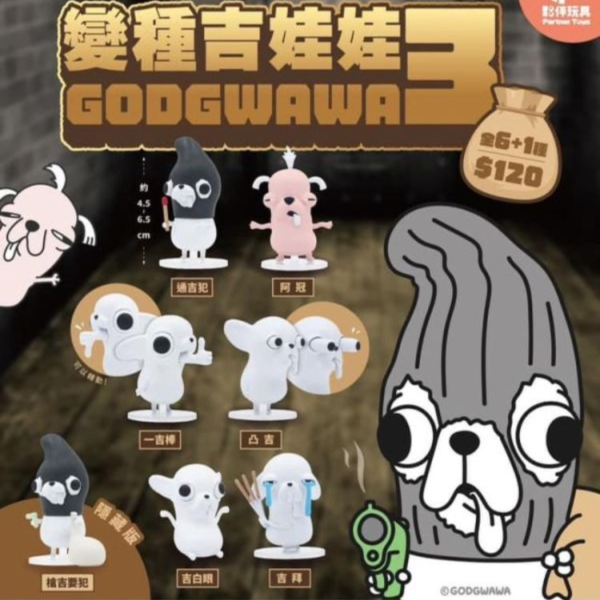 (預購) 夥伴玩具 盲盒 變種吉娃娃3 全6+1種 一中盒6入販售 20260304 夥伴玩具 盲盒 變種吉娃娃3 全6+1種 一中盒6入販售