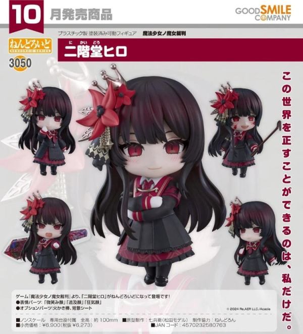 (預購) Good Smile 黏土人 3050 魔法少女的魔女審判 二階堂希羅 20260531 Good Smile 黏土人 3050 魔法少女的魔女審判 二階堂希羅