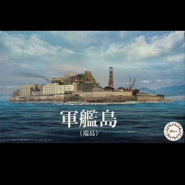 1/3000 軍艦島 端島 FUJIMI 軍艦99 日本海軍 富士美 組裝模型 FUJIMI,富士美,組裝模型,1/3000,軍港,軍艦,軍艦島,