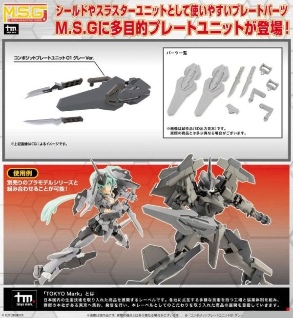 (預購) [再販] Kotobukiya 壽屋 MSG武裝零件 MW55J 複合盾牌 灰色 組裝模型 20260812 [再販] Kotobukiya 壽屋 MSG武裝零件 MW55J 複合盾牌 灰色 組裝模型