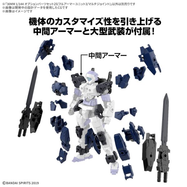(預購) BANDAI 30MM 1/144 配件套組25（全裝甲組件3/多功能連接零件） 組裝模型 20260910 BANDAI 30MM 1/144 配件套組25（全裝甲組件3/多功能連接零件） 組裝模型