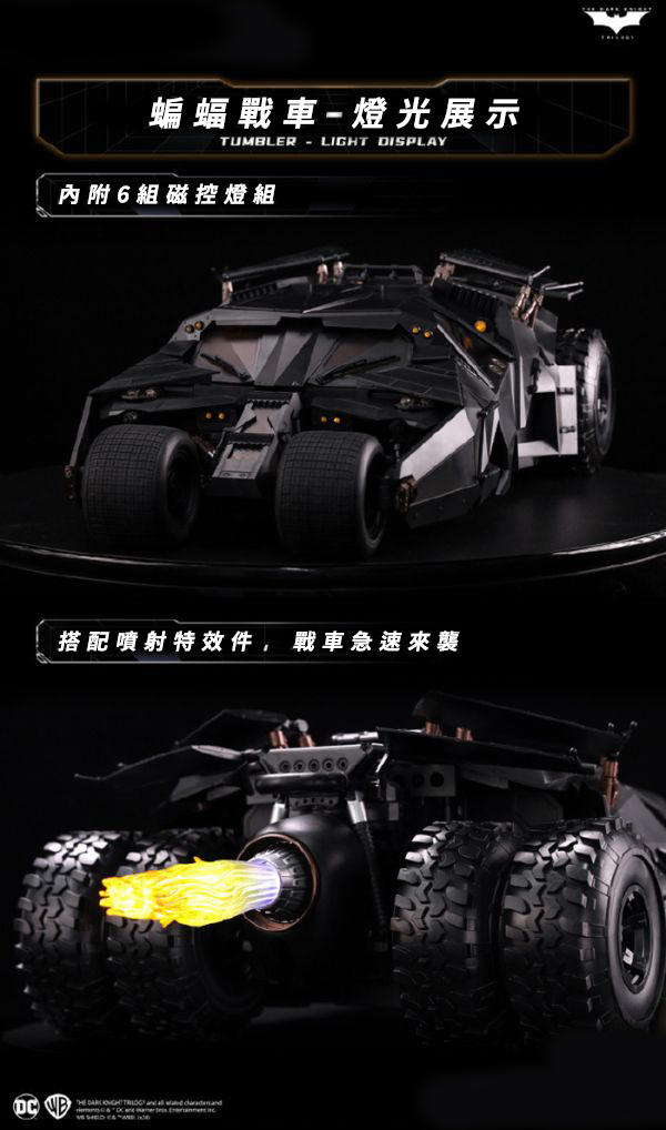 DC 蝙蝠俠 黑暗騎士 蝙蝠車&蝙蝠摩托車 可合體 組裝模型 TUMBLER & THE BAT-POO DC 蝙蝠俠 黑暗騎士 蝙蝠車&蝙蝠摩托車 可合體 組裝模型 TUMBLER & THE BAT-POO