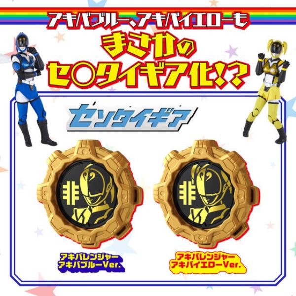 BANDAI 非公認戰隊 秋葉原連者 10周年紀念套組 BANDAI,非公認戰隊,秋葉原連者,10周年紀念套組,