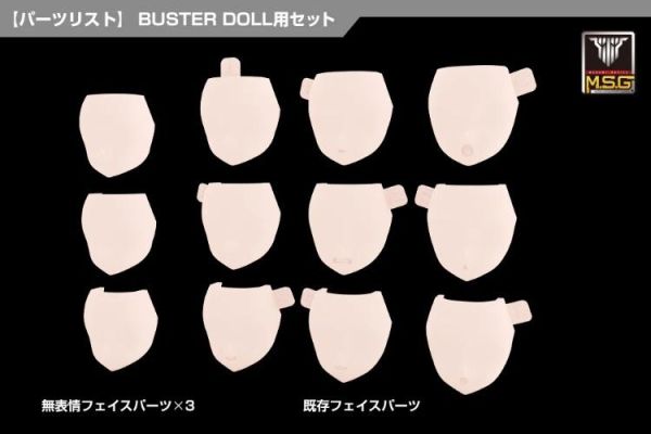 (預購) Kotobukiya 壽屋 女神裝置M.S.G 08 臉部套組 BUSTER DOLL 膚色C 組裝模型 20260701 Kotobukiya 壽屋 女神裝置M.S.G 08 臉部套組 BUSTER DOLL 膚色C 組裝模型