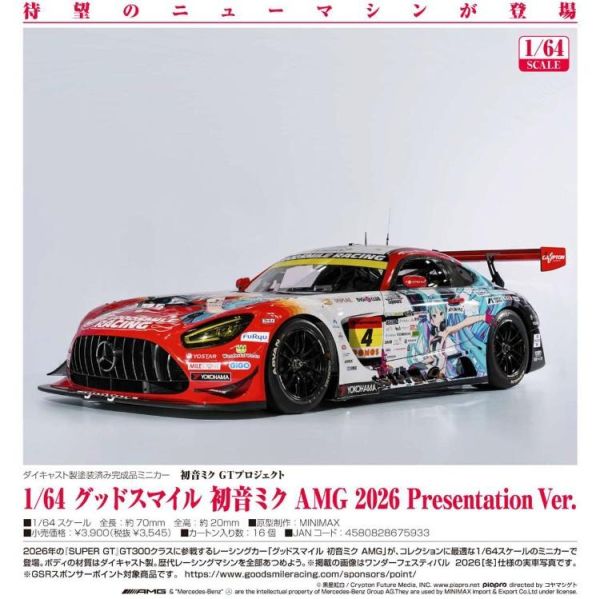 (預購) GOODSMILE RACING 1/64 初音未來 AMG 2026 Presentation Ver. 20260510 GOODSMILE RACING 1/64 初音未來 AMG 2026 Presentation Ver.