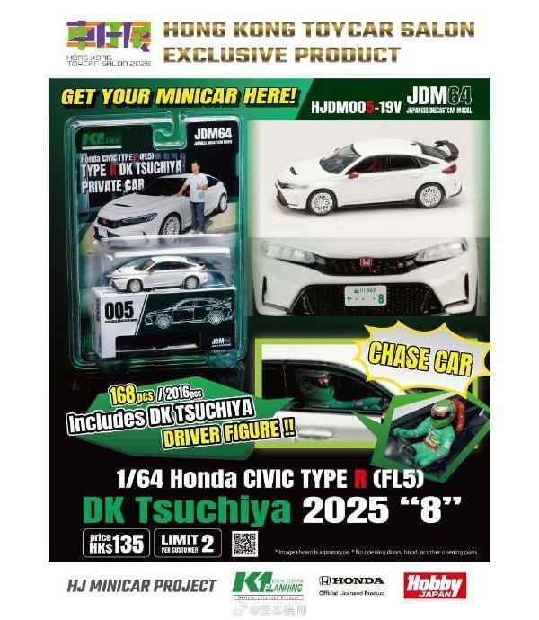 (預購) Hobby JAPAN 1/64 本田 Honda Civic Type R FL5 DK Tsuchiya 2025 HJDM005-19V 20270825 Hobby JAPAN 1/64 本田 Honda Civic Type R FL5 DK Tsuchiya 2025 HJDM005-19V