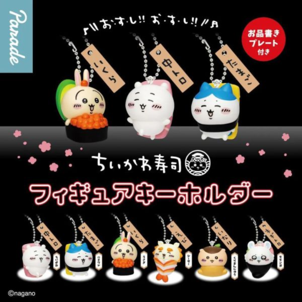 (預購) [再販] PARADE 盲盒 吉伊卡哇 壽司公仔吊飾 全6種 一中盒12入販售 20260906 [再販] PARADE 盲盒 吉伊卡哇 壽司公仔吊飾 全6種 一中盒12入販售