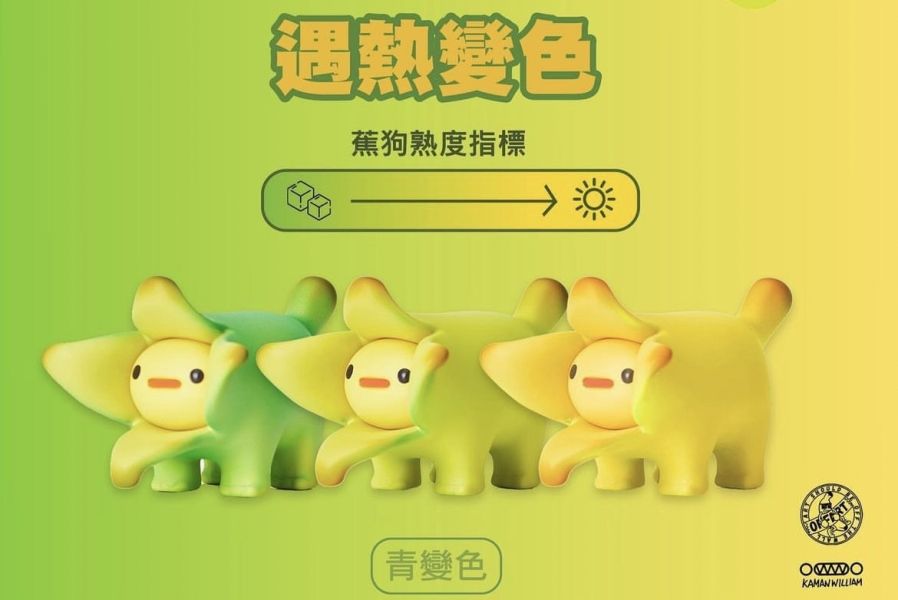 OFF ART Bananaers Dog小蕉狗 青變版 OFF ART Bananaers Dog小蕉狗 青變版