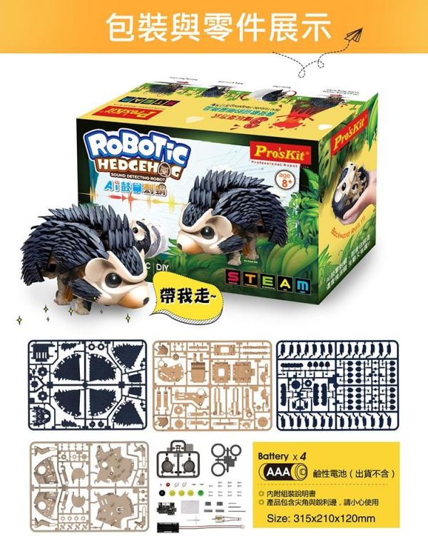 (預購) PROKITS 寶工 AI 鼓掌刺蝟 GE-896 20260107 PROKITS 寶工 AI 鼓掌刺蝟 GE-896