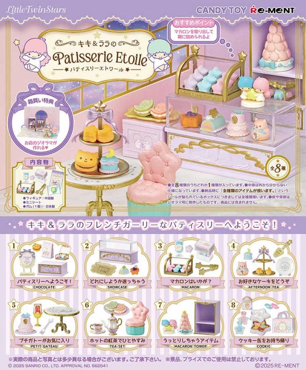 (預購) Re-ment 盒玩 雙星仙子法式甜點屋 全8種 一中盒8入販售 (預購) Re-ment 盒玩 雙星仙子法式甜點屋 全8種 一中盒8入販售