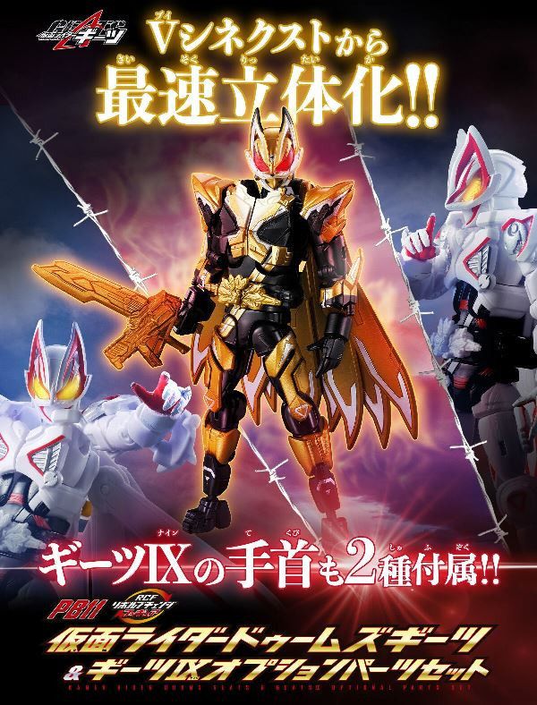 BANDAI 假面騎士 Dooms Geats & 假面騎士 GEATS Ⅸ 零件套組 BANDAI 假面騎士 Dooms Geats & 假面騎士 GEATS Ⅸ 零件套組