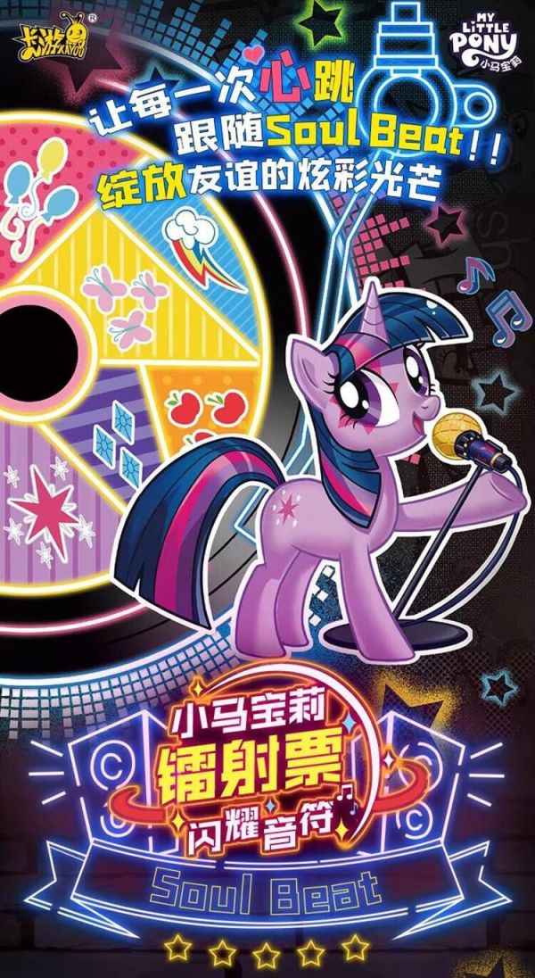 代理版 卡游KAYOU 彩虹小馬 閃耀音符鐳射票根卡-Soul Beat-第1彈 一中盒6包入 原封出貨 代理版 卡游KAYOU 彩虹小馬 閃耀音符鐳射票根卡-Soul Beat-第1彈 一中盒6包入 原封出貨