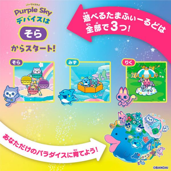 BANDAI 樂園塔麻歌子 紫色天空 BANDAI 樂園塔麻歌子 紫色天空