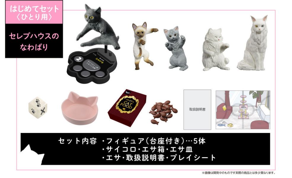 BANDAI 盒玩 貓的地盤爭奪套組 一人用 名人之家的地盤爭奪 一中盒販售   BANDAI 盒玩 貓的地盤爭奪套組 一人用 名人之家的地盤爭奪 一中盒販售  