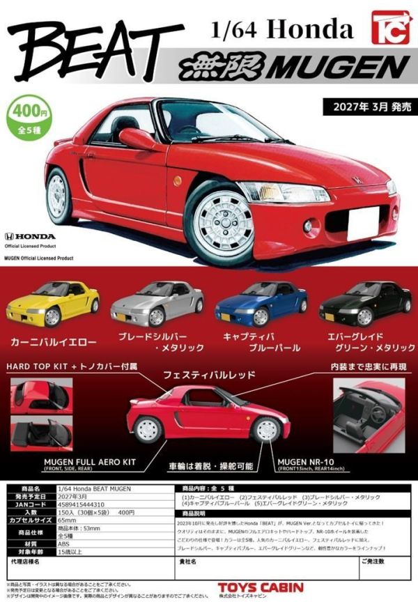 (預購) Toys Cabin 扭蛋 本田 Honda BEAT MUGEN版 全5種 隨機5入販售 20261103 Toys Cabin 扭蛋 本田 Honda BEAT MUGEN版 全5種 隨機5入販售