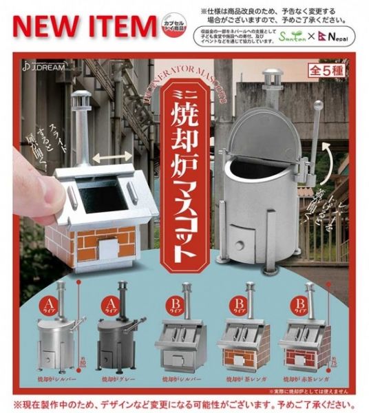J.DREAM 扭蛋 迷你焚燒爐模型 全5種販售 J.DREAM,扭蛋,迷你焚燒爐,模型,全5種販售,