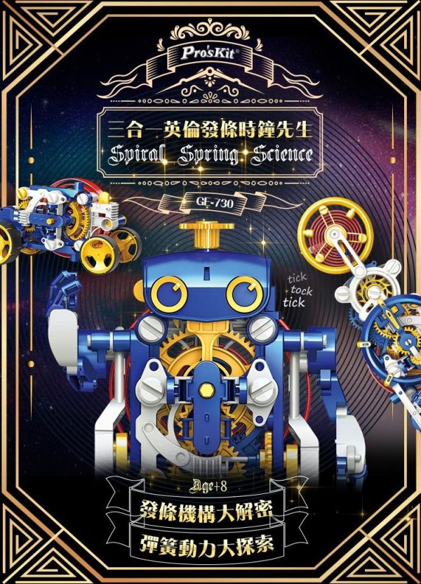 (預購) PROKITS 寶工 三合一英倫發條時鐘先生 GE-730 20260107 PROKITS 寶工 三合一英倫發條時鐘先生 GE-730