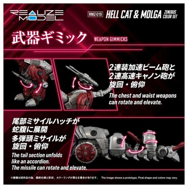 (預購) TAKARATOMY REALIZE RMZ-019 地獄貓&天蠶 賽尼巴斯配色組 組裝模型 20260224 TAKARATOMY REALIZE RMZ-019 地獄貓&天蠶 賽尼巴斯配色組 組裝模型