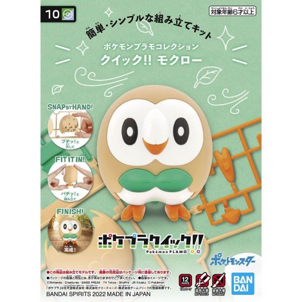 BANDAI 精靈寶可夢 神奇寶貝 Pokemon PLAMO 快組系列 010 木木梟 組裝模型 BANDAI,精靈寶可夢,神奇寶貝,Pokemon,PLAMO,快組系列,010,木木梟,組裝模型