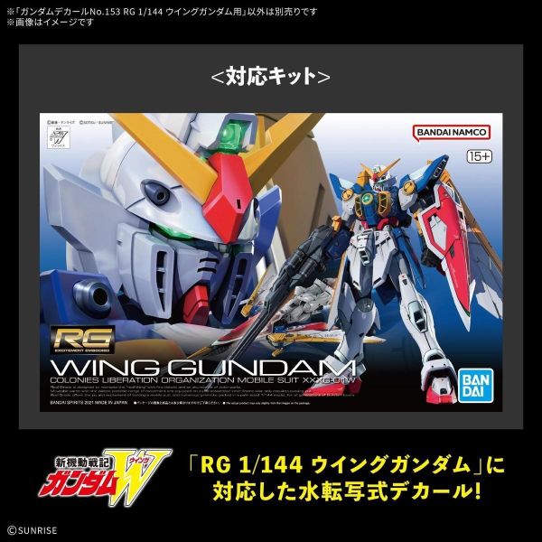 (預購) BANDAI 鋼彈水貼紙No.153 RG 1/144 飛翼鋼彈用 20260910 BANDAI 鋼彈水貼紙No.153 RG 1/144 飛翼鋼彈用