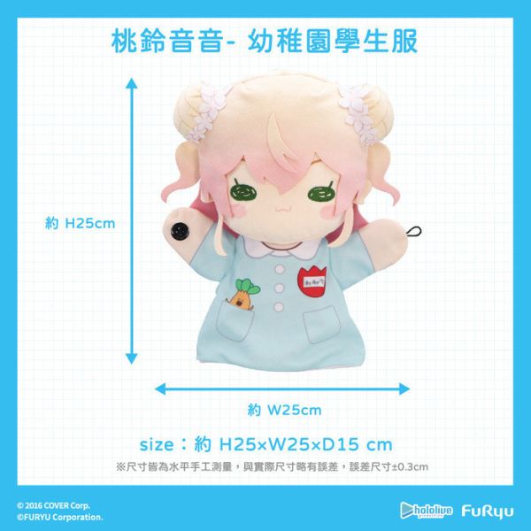 FURYU hololive production 桃鈴音音 絨毛手偶娃娃 分別販售 FURYU hololive production 桃鈴音音 絨毛手偶娃娃 分別販售