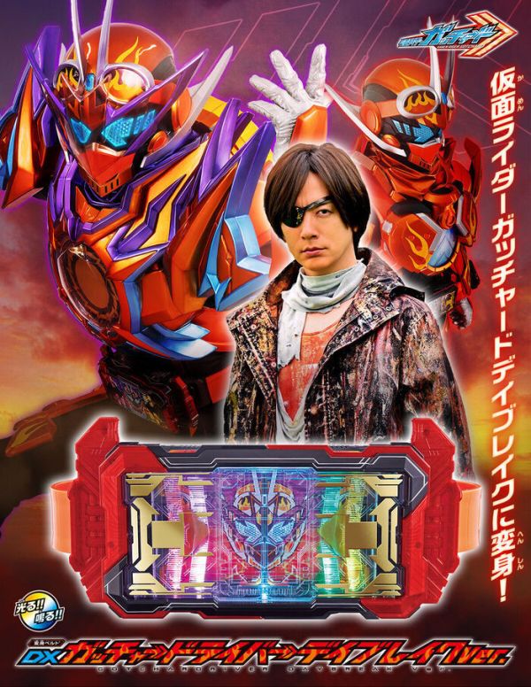 BANDAI 假面騎士葛查多 DX GOTCHARD驅動器 DAYBREAK Ver. BANDAI 假面騎士葛查多 DX GOTCHARD驅動器 DAYBREAK Ver.