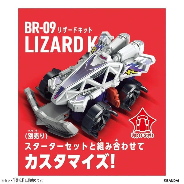 (預購) BANDAI BARABARIDE 爆裂競車 BR-09 蜥蜴配件 20260901 BANDAI BARABARIDE 爆裂競車 BR-09 蜥蜴配件