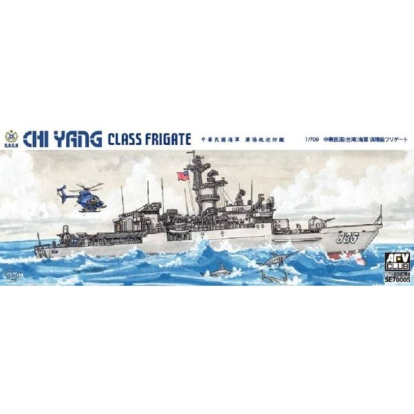 AFV CLUB 戰鷹 SE70005 1/700 中華民國海軍 濟陽級巡防艦 精緻版 AFV CLUB 戰鷹 SE70005 1/700 中華民國海軍 濟陽級巡防艦 精緻版 含展示地台及500MD直升機&精細蝕刻片機&精細蝕刻片 組裝模型