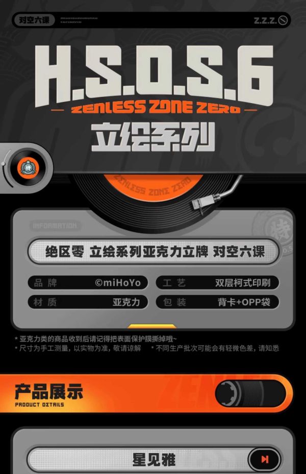 miHoYo 絕區零 立繪系列 壓克力立牌 miHoYo 絕區零 立繪系列 壓克力立牌