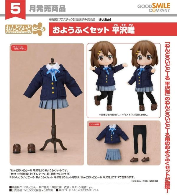 (預購) Good Smile 黏土娃 服裝套組 K-ON! 輕音部 平澤唯 20260906 Good Smile 黏土娃 服裝套組 K-ON! 輕音部 平澤唯