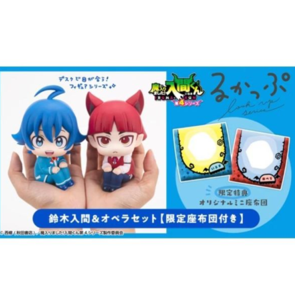(預購) [特典版] MEGAHOUSE Lookup 入間同學入魔了 Iruma Suzuki & 歐佩拉 套組 20260813 [特典版] MEGAHOUSE Lookup 入間同學入魔了 Iruma Suzuki & 歐佩拉 套組
