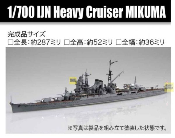 1/700 重巡洋艦三隈1942 FUJIMI 特70 日本海軍水線船富士美組裝模型- 模型格納庫HOBBYGARAGE |  鋼彈模型玩具公仔景品PVC預購專賣店