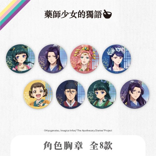 (預購) We’s Star 藥師少女的獨語 角色胸章 全8款 隨機1入販售 20251116 We’s Star 藥師少女的獨語 角色胸章 全8款 隨機1入販售