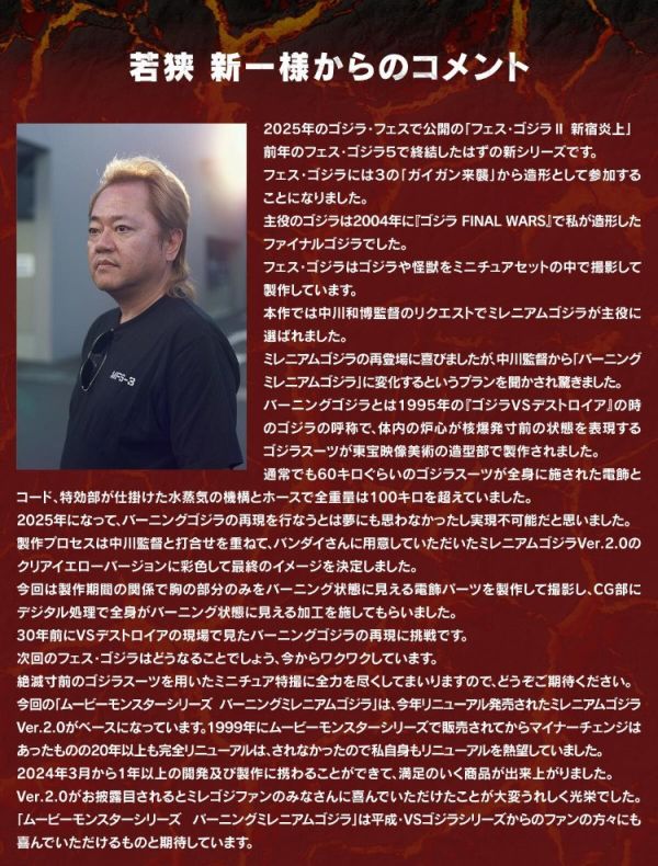 (預購) [PB商店] BANDAI 哥吉拉 MOVIE MONSTER系列軟膠 紅蓮千禧年哥吉拉 20251116 [PB商店] BANDAI 哥吉拉 MOVIE MONSTER系列軟膠 紅蓮千禧年哥吉拉