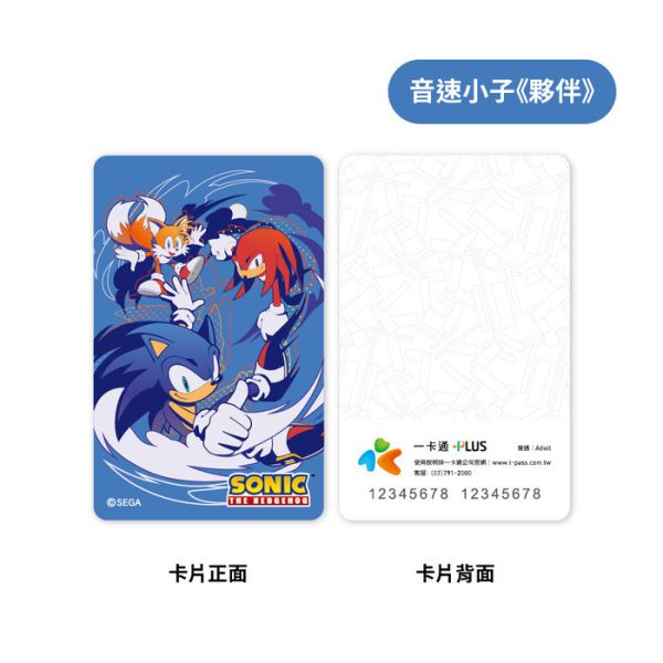 音速小子 一卡通 分別販售 —  《夥伴》《衝刺》《交鋒》 音速小子 一卡通 分別販售 —  《夥伴》《衝刺》《交鋒》