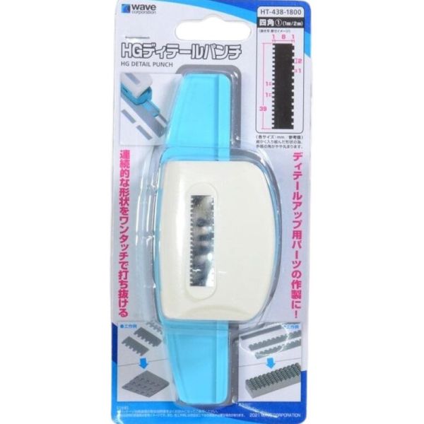 WAVE HT-438 HG 細節打孔機 四角 WAVE HT-438 HG 細節打孔機 四角