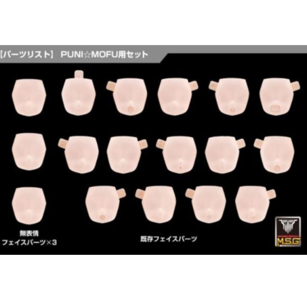 (預購) Kotobukiya 壽屋 女神裝置 M.S.G 10 臉部套組 PUNIMOFU用 膚色B 組裝模型 20260805 Kotobukiya 壽屋 女神裝置 M.S.G 10 臉部套組 PUNI☆MOFU用 膚色B 組裝模型