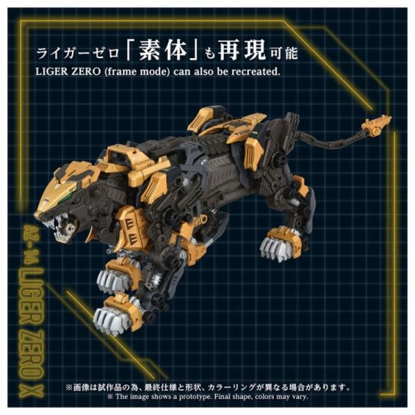 (預購) TAKARATOMY 1/72 ZOIDS AZ-14 長牙獅零式X 組裝模型 20260301 TAKARATOMY 1/72 ZOIDS AZ-14 長牙獅零式X 組裝模型