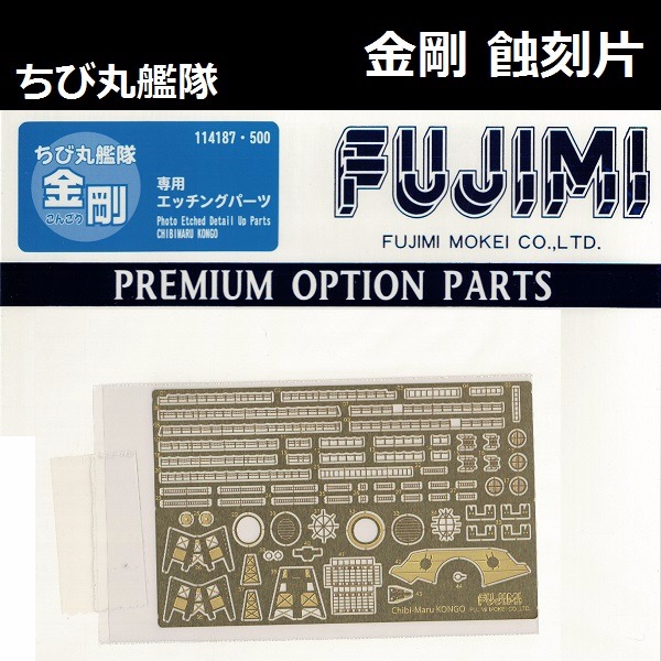 ちび丸 丸艦隊 蛋艦 金剛 蝕刻片 FUJIMI 富士美 組裝模型 FUJIMI,蛋艦,蛋船,蛋機,蛋車,蝕刻片,木甲板,金剛,