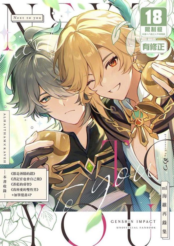 (預購) [18禁商品]  二創／原神 ml 海維再錄集 特裝版 作者 めつ BL 有修正 黑白同人誌 20260429 [18禁商品]  二創／原神 ml 海維再錄集 特裝版 作者 めつ BL 有修正 黑白同人誌