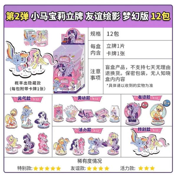 代理版 卡游KAYOU 彩虹小馬 立牌 友誼繪影夢幻版第2彈 一中盒12包入 原封出貨 代理版 卡游KAYOU 彩虹小馬 立牌 友誼繪影夢幻版第2彈 一中盒12包入 原封出貨